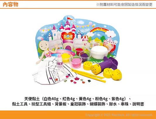 DL-AA16011 天使黏土-公主遊戲