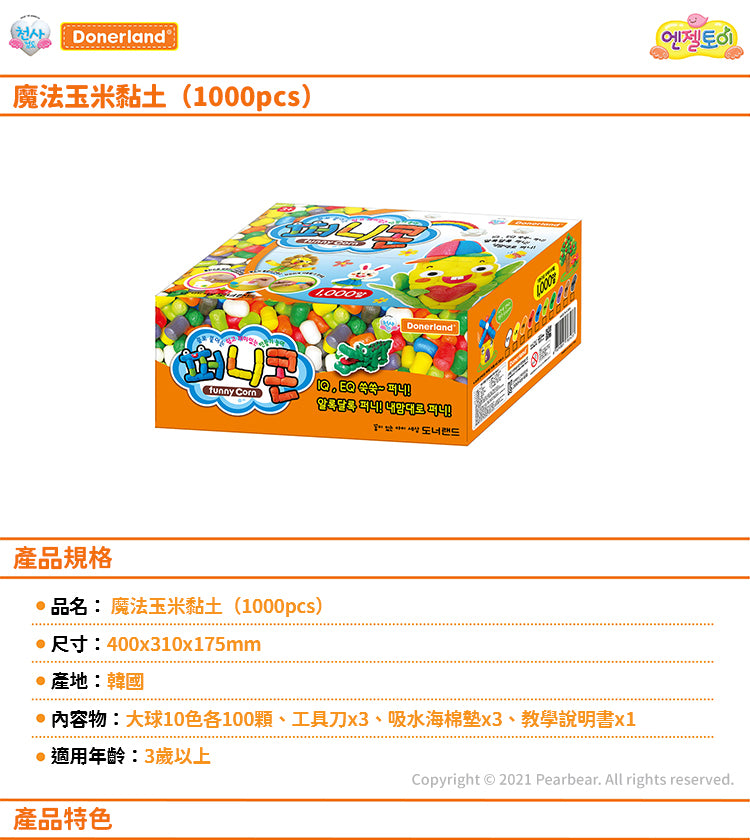 DL-HB20021 魔法玉米黏土(1000pcs)