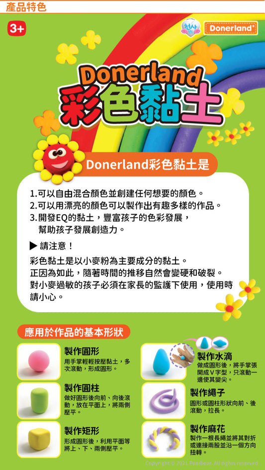 DL-DA06011 彩色黏土-冰淇淋遊戲組