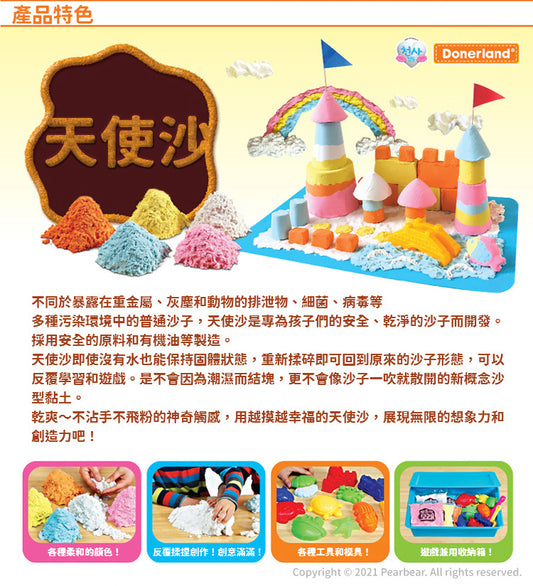 DL-MA05041 天使沙-夢幻城堡組