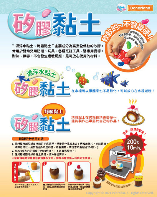 DL-SA06011 飄浮水黏土(4色)