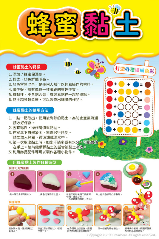 DL-LA06021 蜂蜜黏土-迷您披薩店