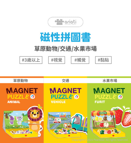 Ariati - 磁性拼圖書-草原動物