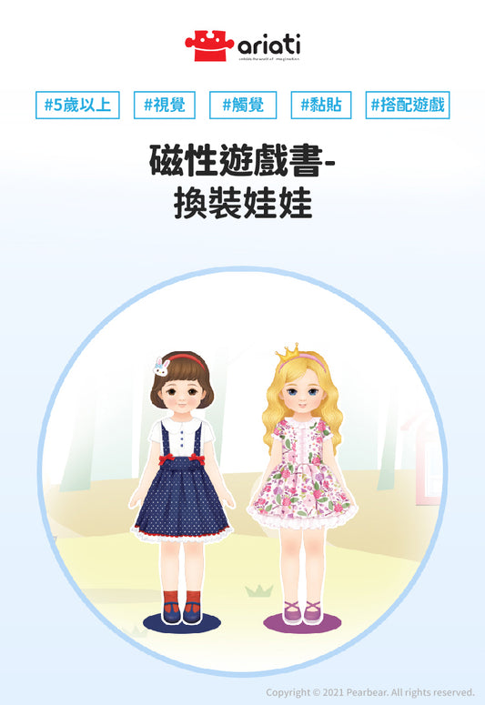 Ariati - 磁性遊戲書-換裝娃娃