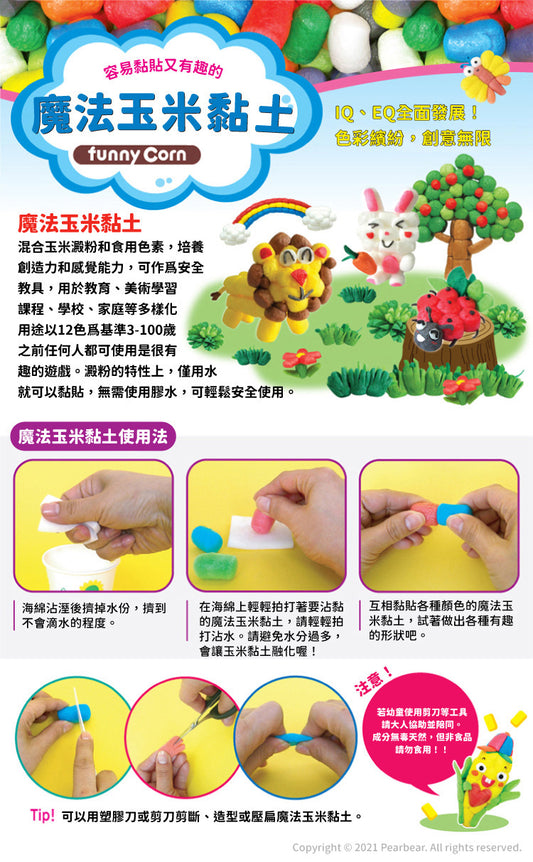 DL-HB20021 魔法玉米黏土(1000pcs)