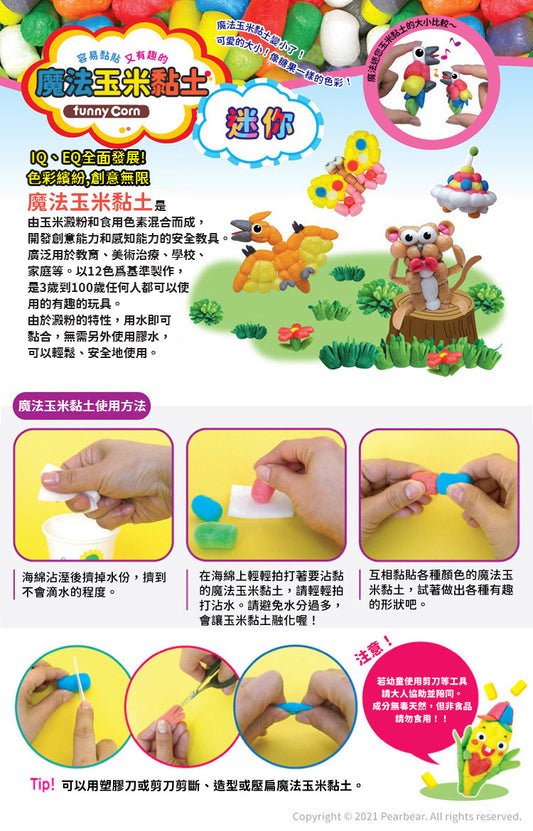 DL-HB15012 魔法玉米黏土遊戲桶(小球)