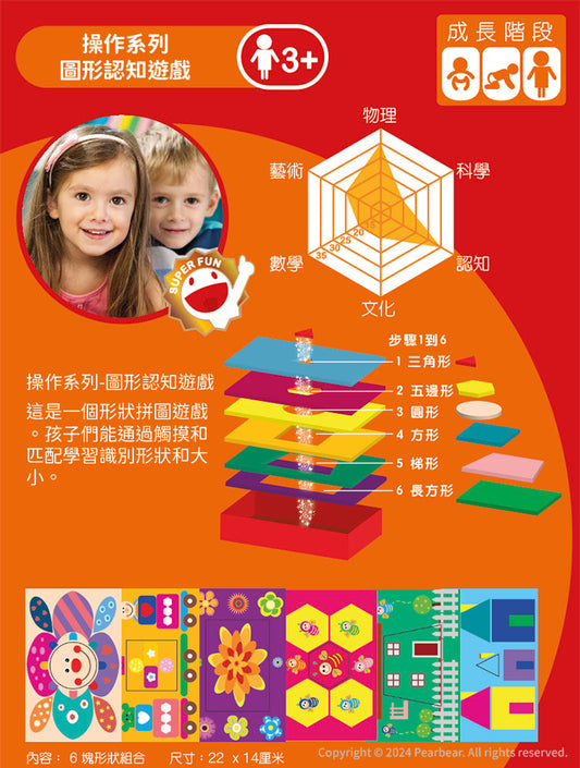LK-PA-9045 操作系列-圖形認知遊戲