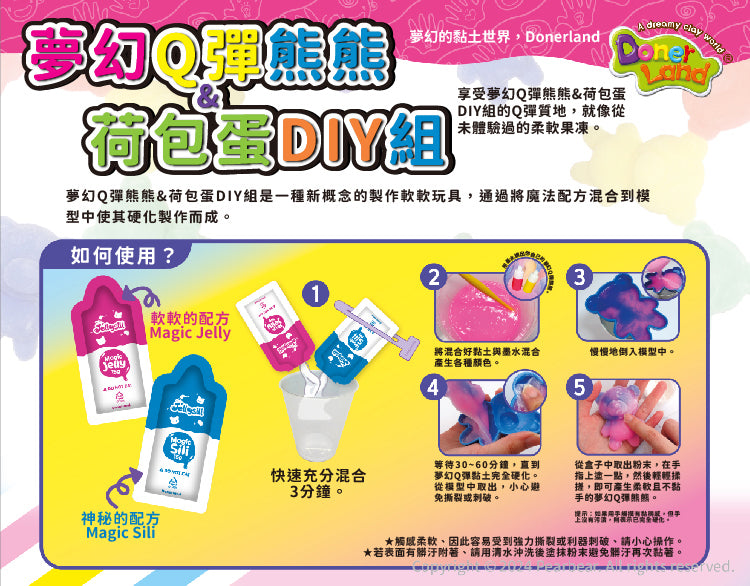 DL-JE20011 夢幻Q彈熊熊&荷包蛋DIY組