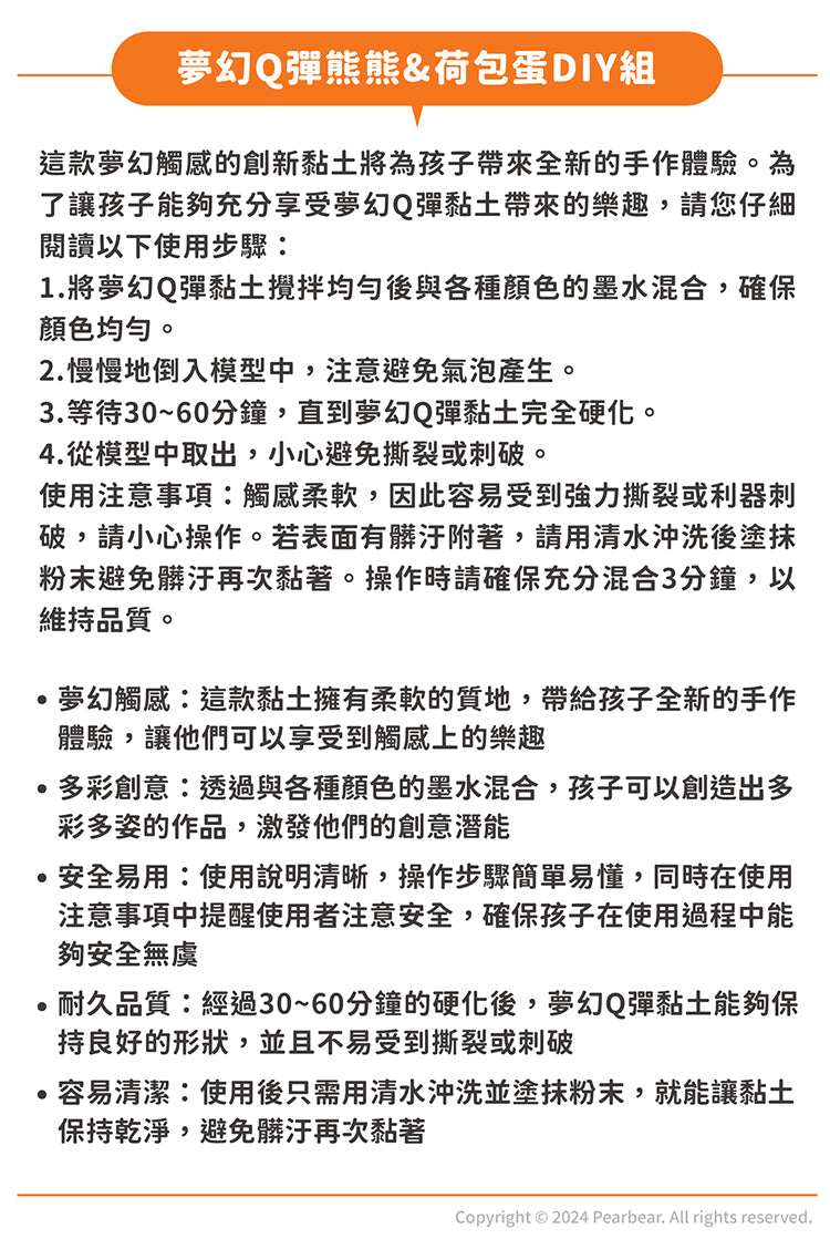 DL-JE20011 夢幻Q彈熊熊&荷包蛋DIY組