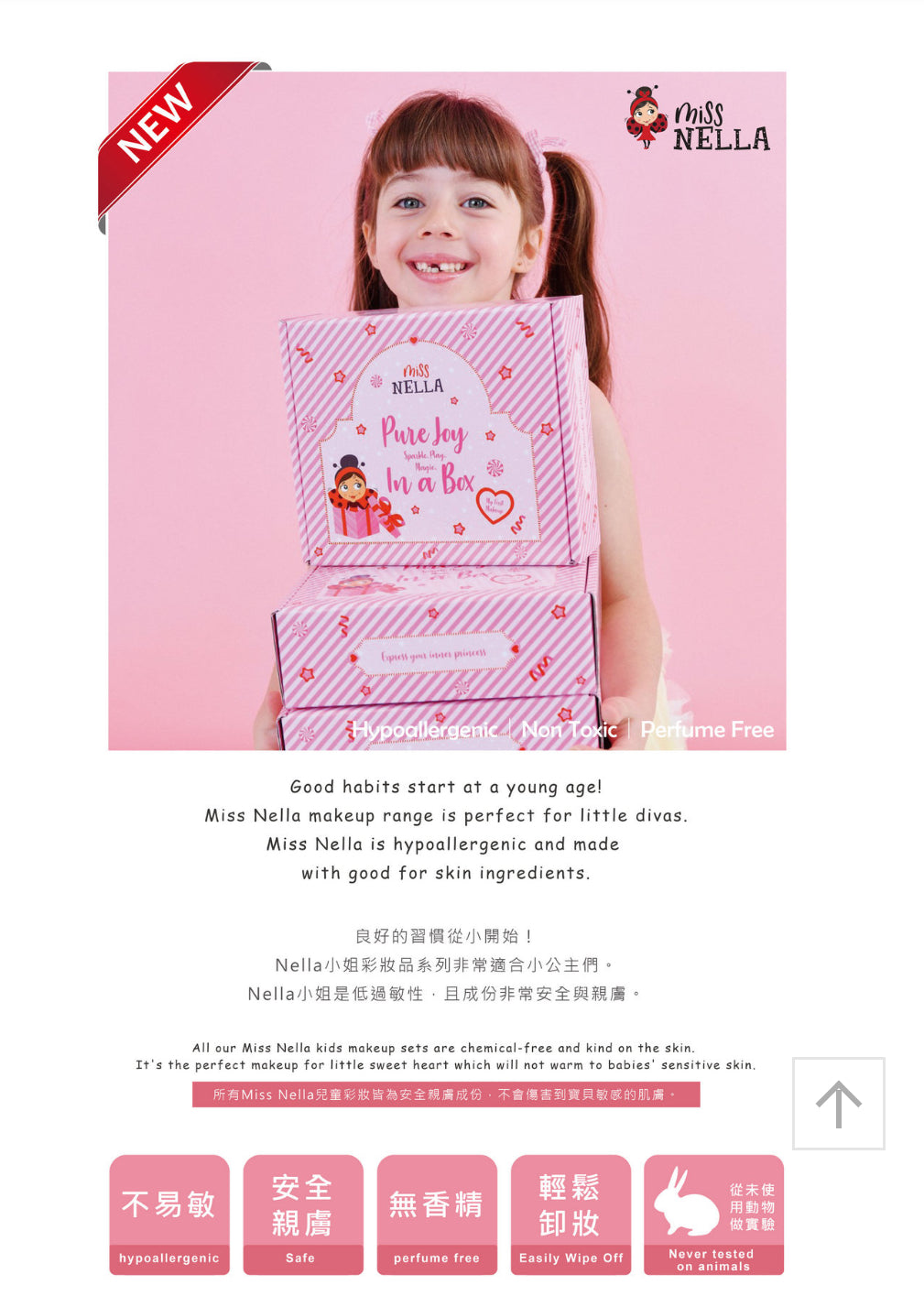 Miss NELLA 夢想初妝盒7入組-小魔女