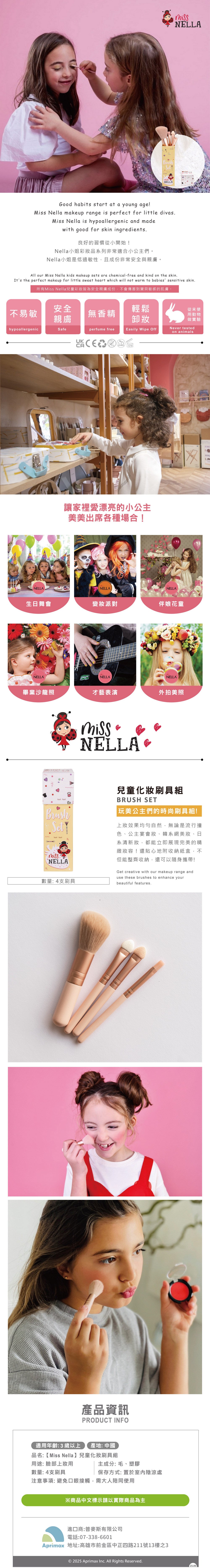 兒童化妝刷具組(新包裝)