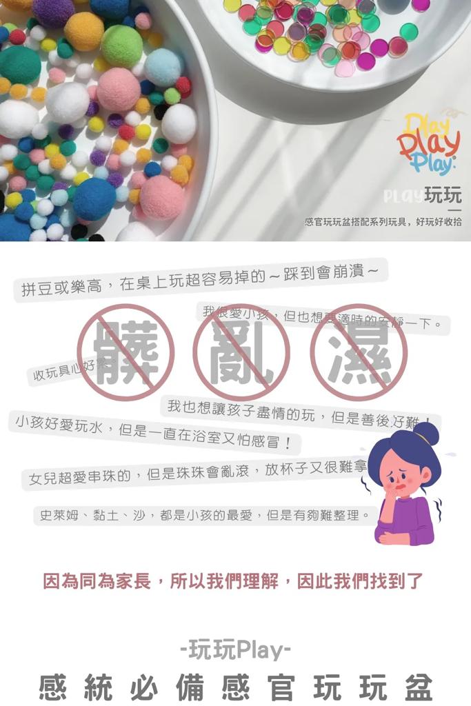 Messy play - 感統必備感官玩玩盆含禮物盒(中/小)