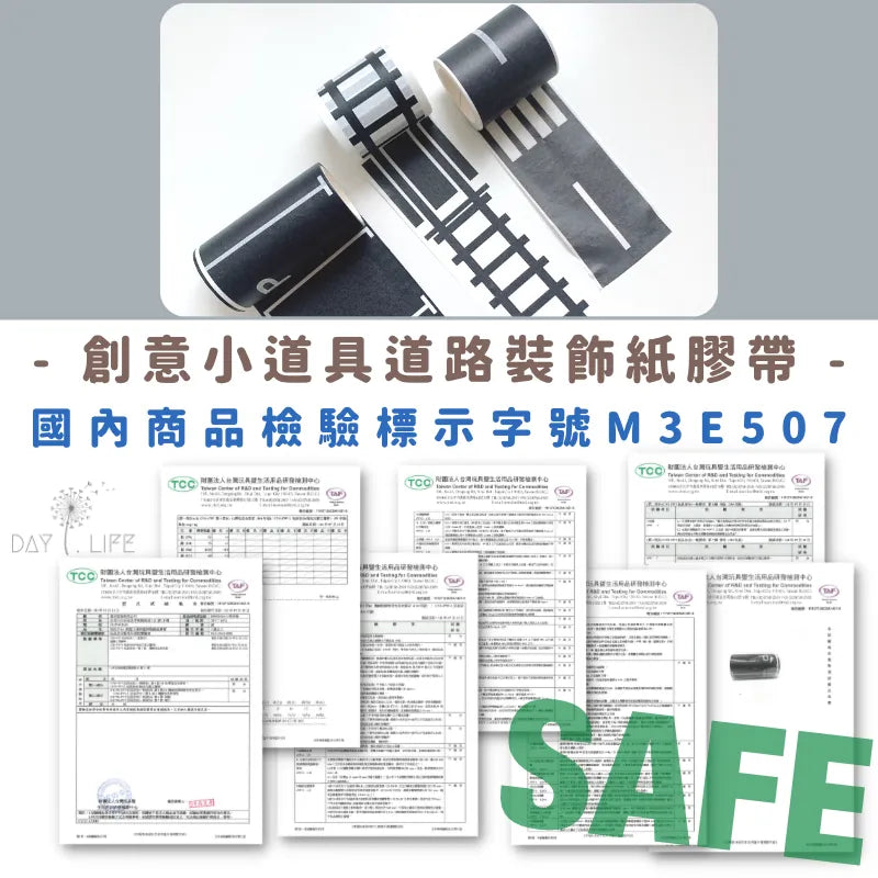 Messy play - 創意小道具道路裝飾紙膠帶