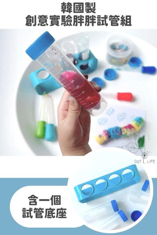 Messy play - 韓國製創意實驗胖胖試管組