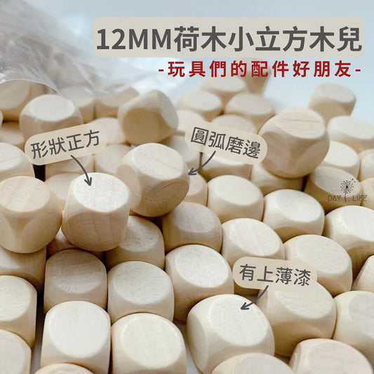 Messy play - 12MM荷木小立方木兒