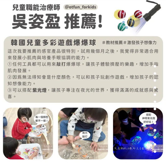 Messy play - 韓國兒童多彩遊戲爆爆球