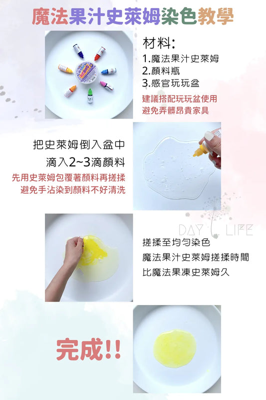 Messy Play - MYTOYS史萊姆Slime_魔法果汁罐(單入)