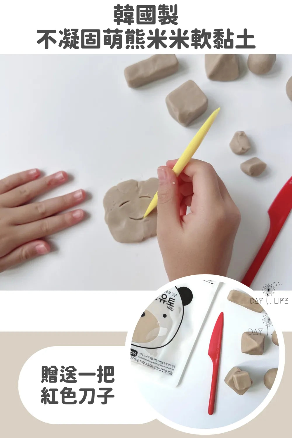 Messy play - 韓國製不凝固萌熊米米軟黏土