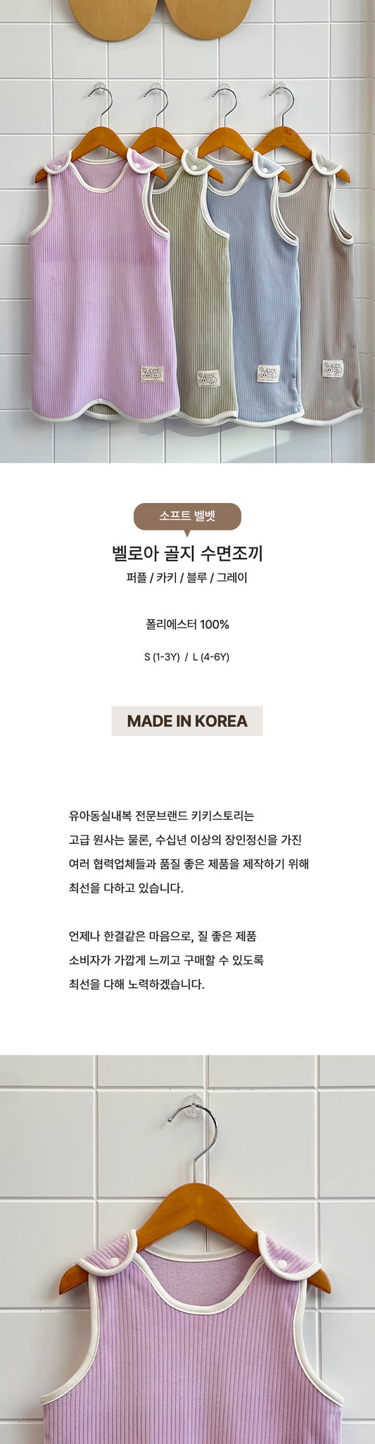 Kiki Story BDFW 雲柔棉 Sleeping Vest