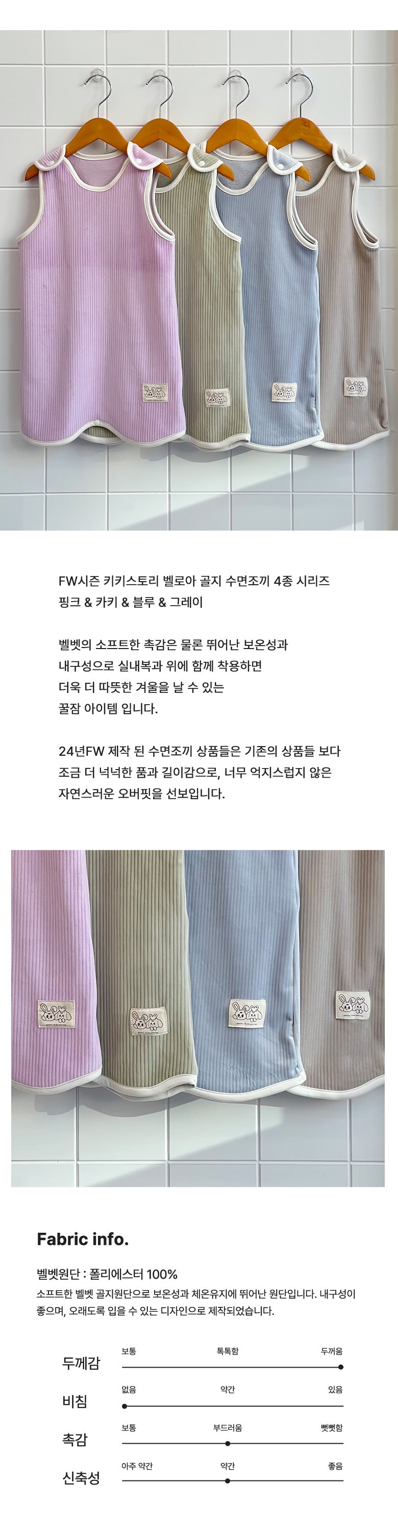Kiki Story BDFW 雲柔棉 Sleeping Vest