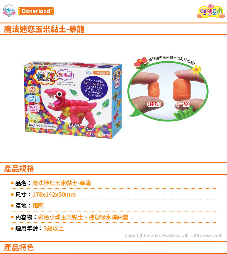魔法迷您玉米黏土