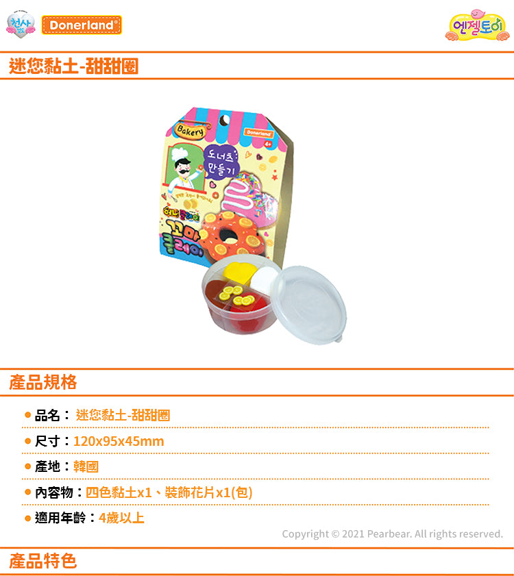 迷您黏土