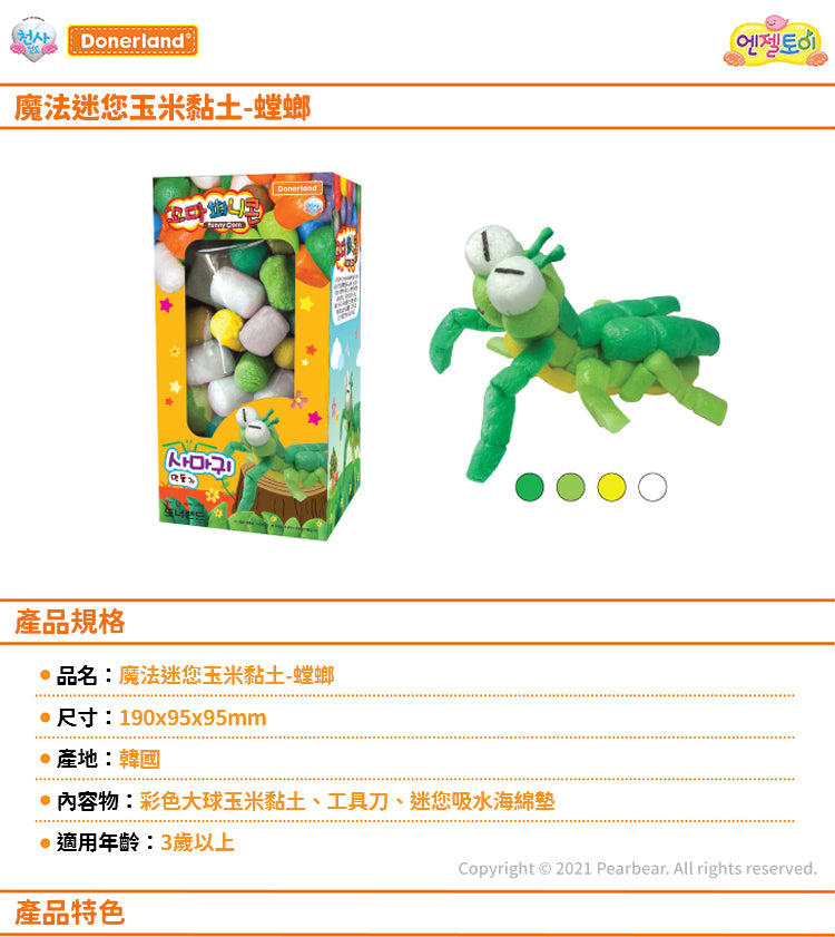 魔法迷您玉米黏土