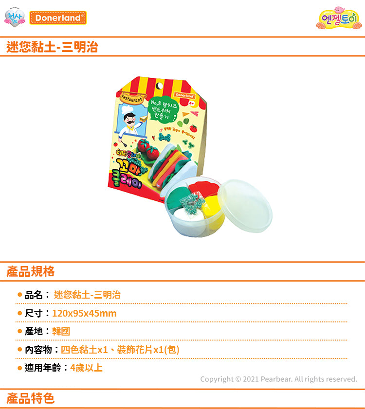 迷您黏土