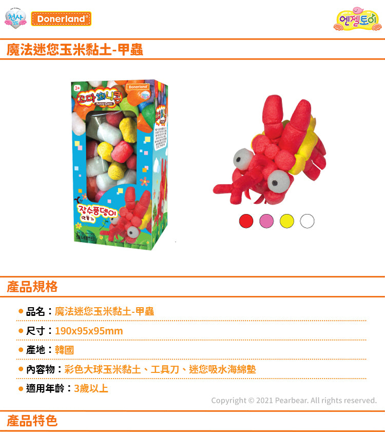 魔法迷您玉米黏土