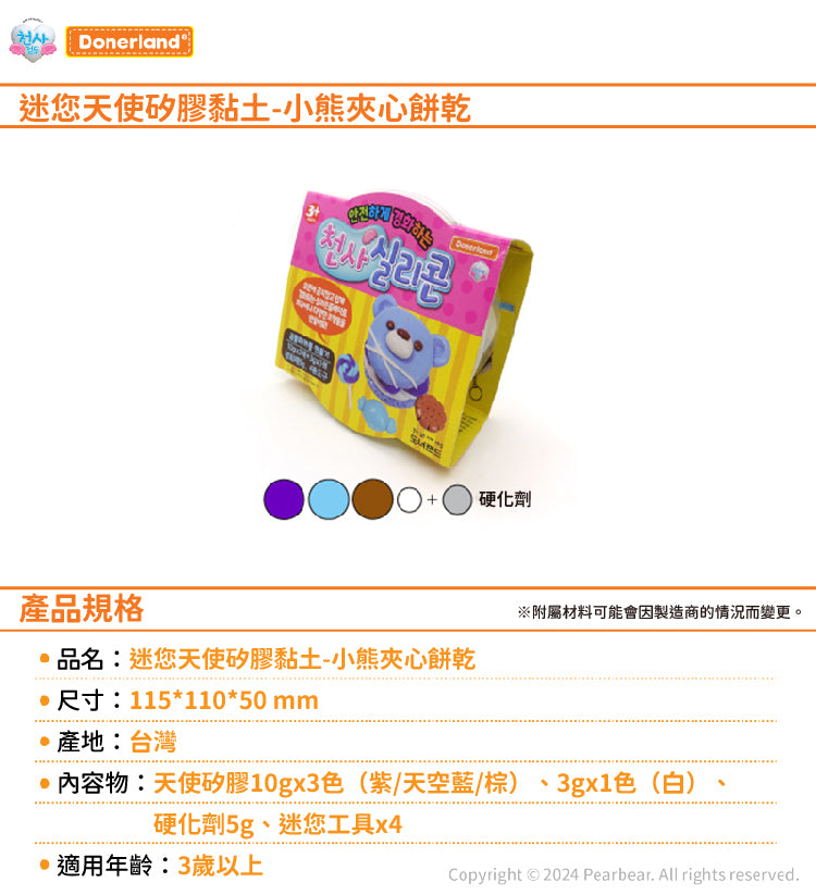 迷您天使矽膠黏土