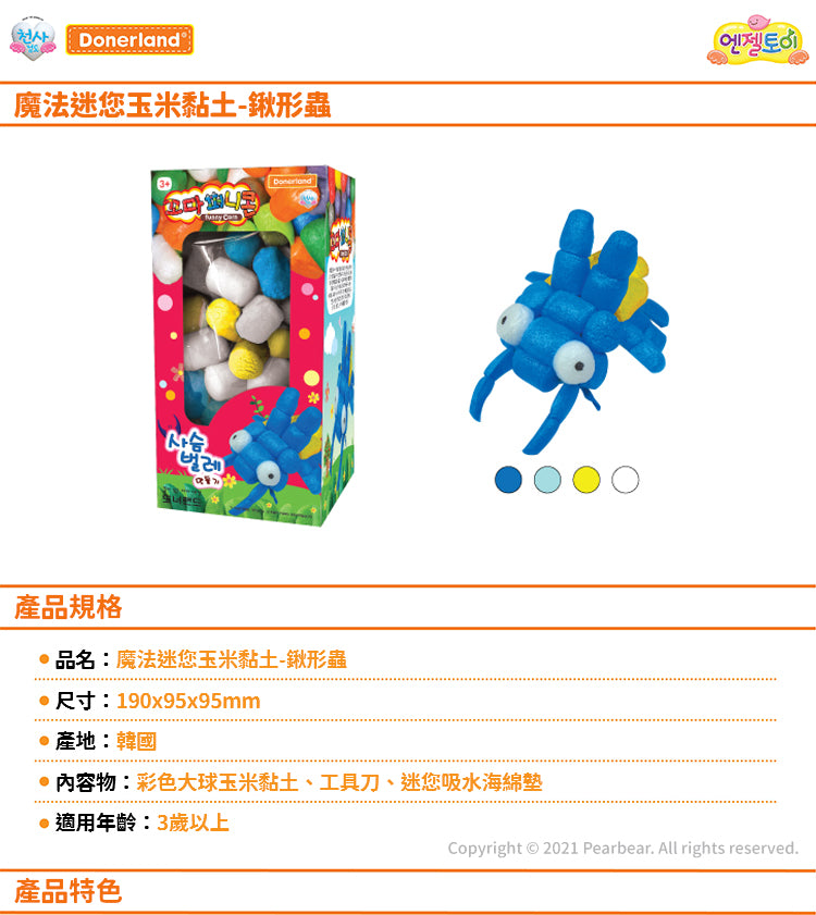 魔法迷您玉米黏土
