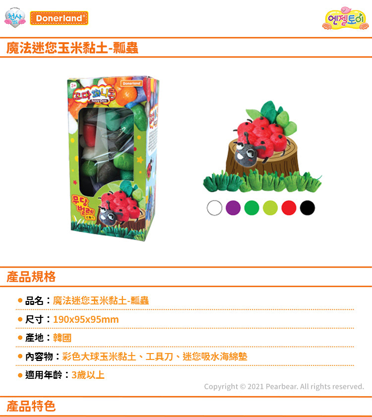 魔法迷您玉米黏土