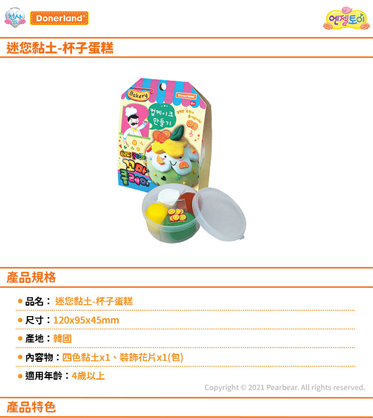 迷您黏土