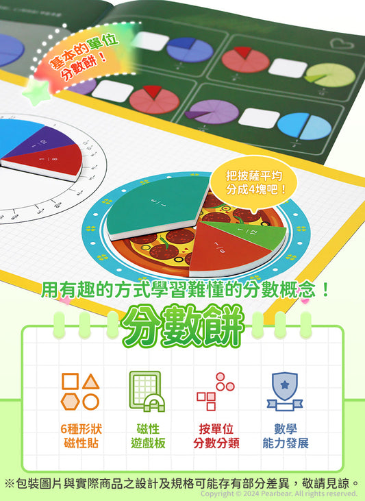 Ariati - 磁性遊戲書-分數餅