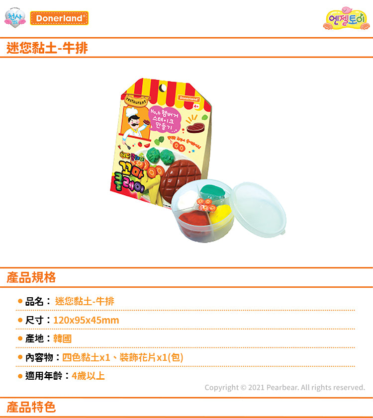 迷您黏土