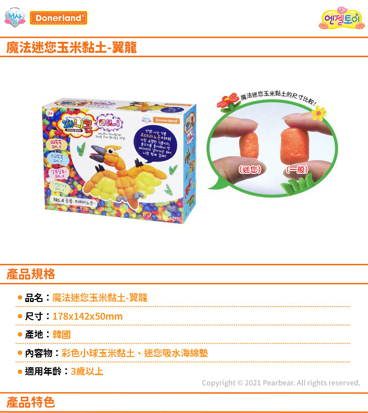 魔法迷您玉米黏土