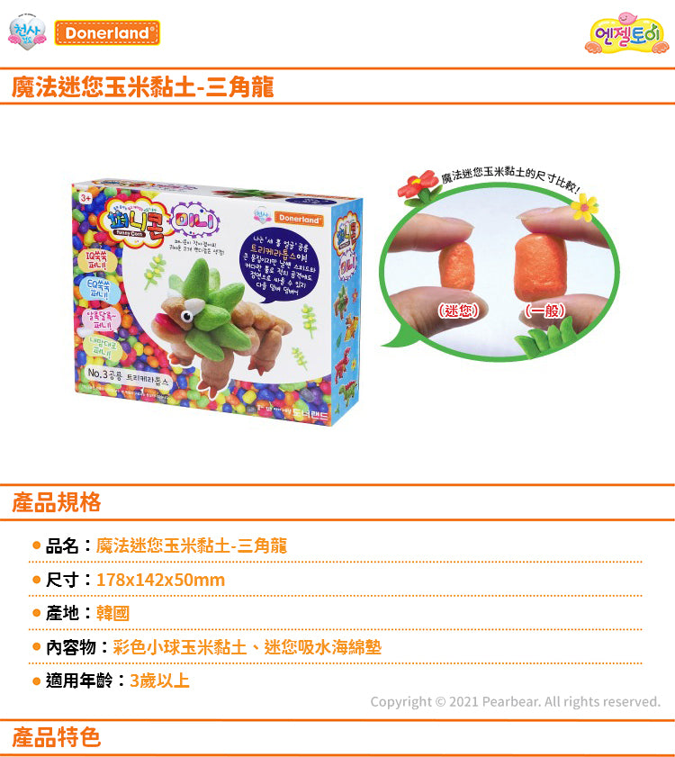 魔法迷您玉米黏土