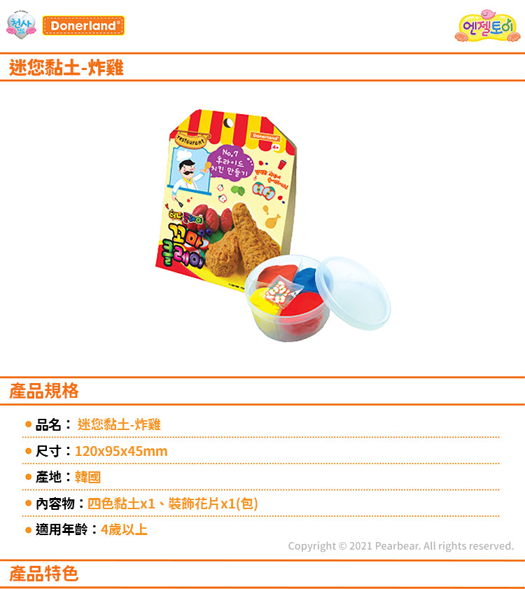 迷您黏土