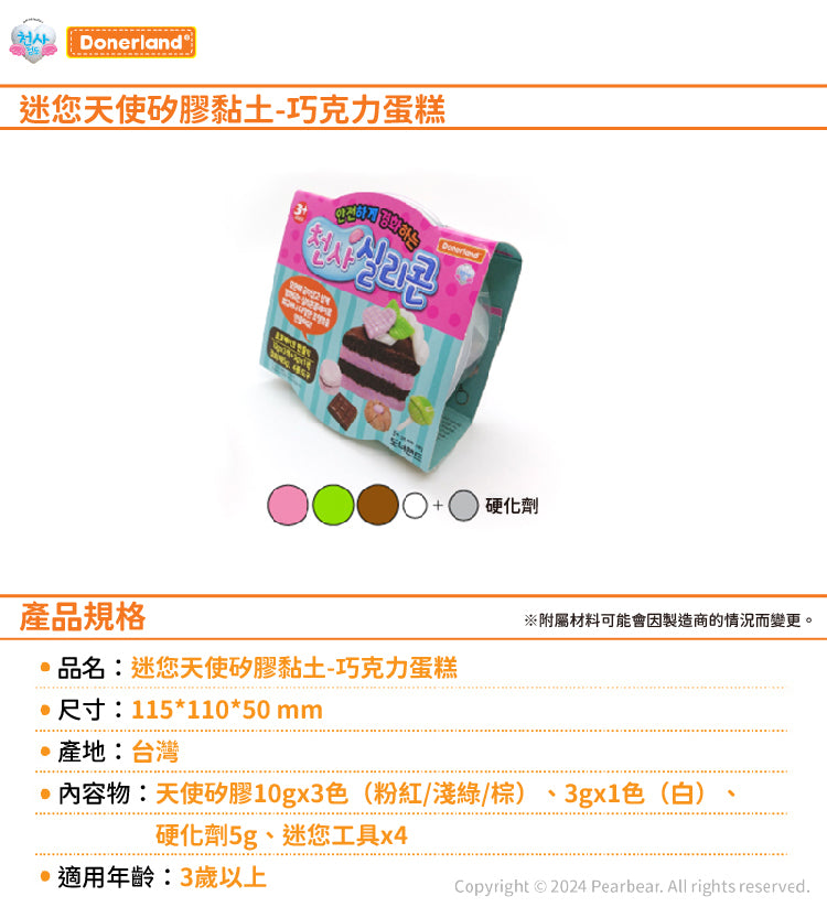 迷您天使矽膠黏土