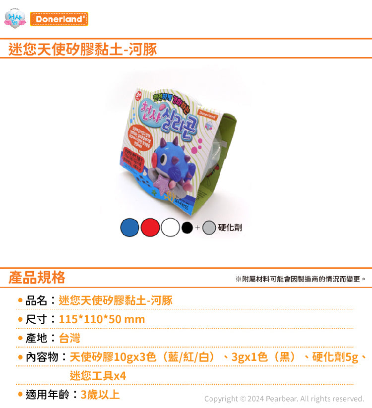 迷您天使矽膠黏土