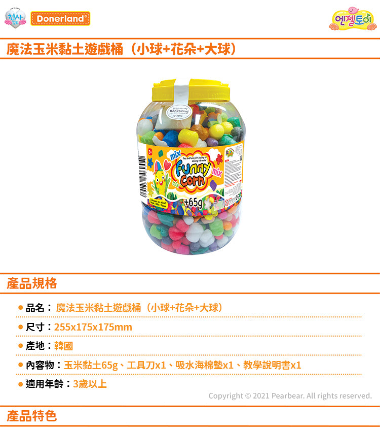DL-HB10012	魔法玉米黏土遊戲桶(小球+花朵+大球)