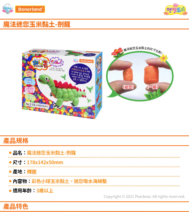 魔法迷您玉米黏土