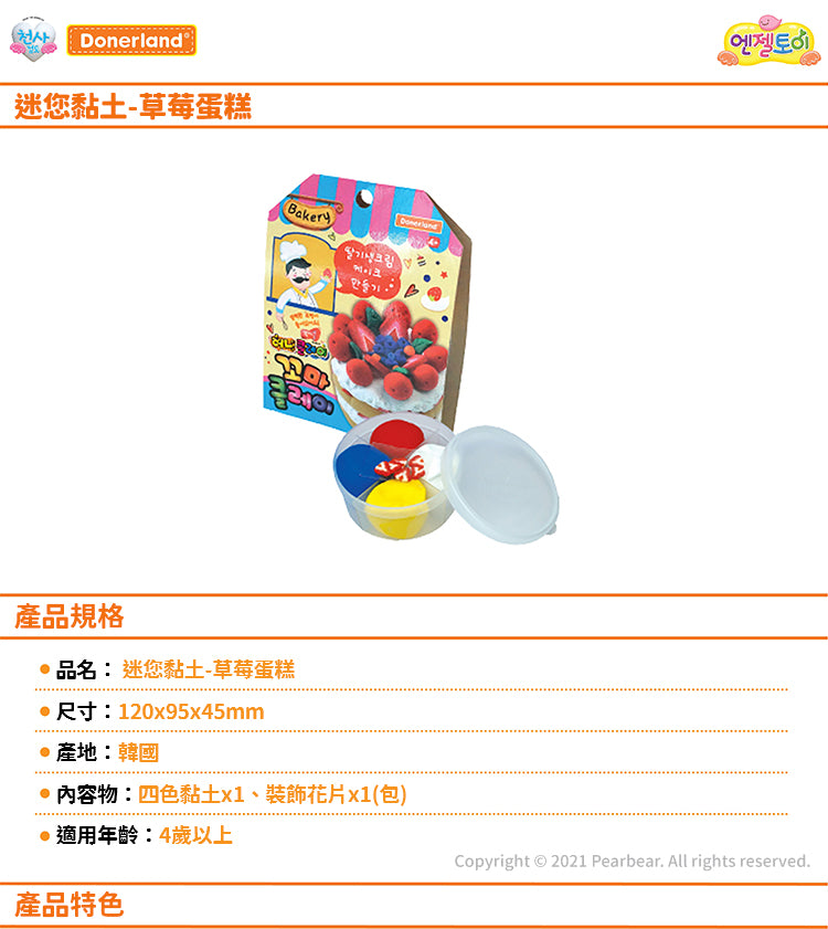 迷您黏土