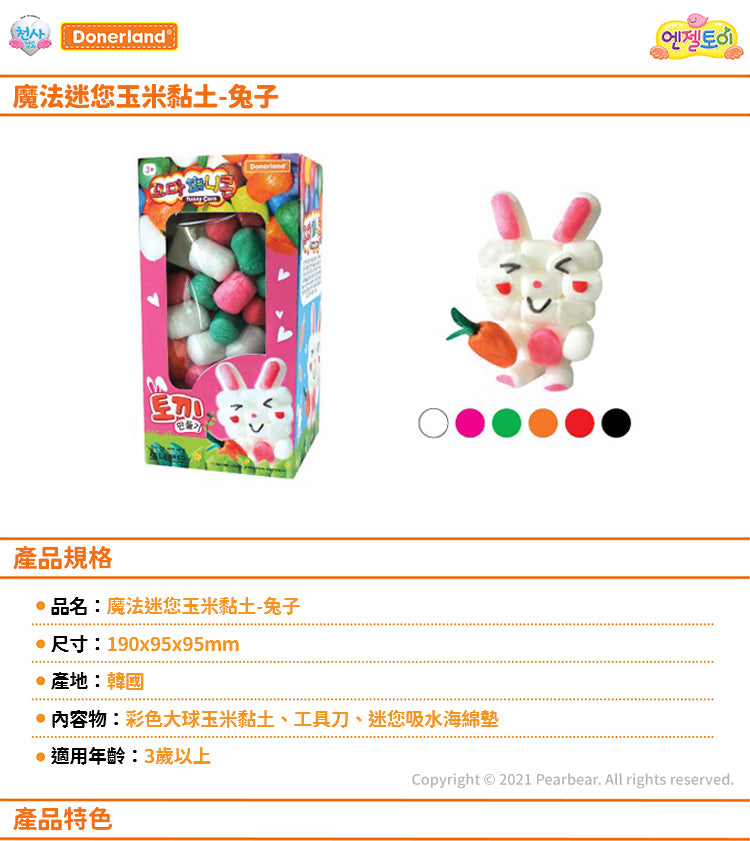 魔法迷您玉米黏土