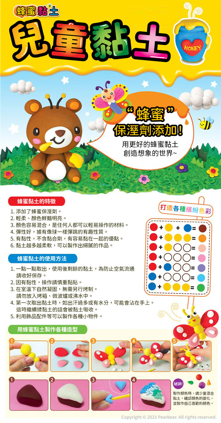 迷您黏土
