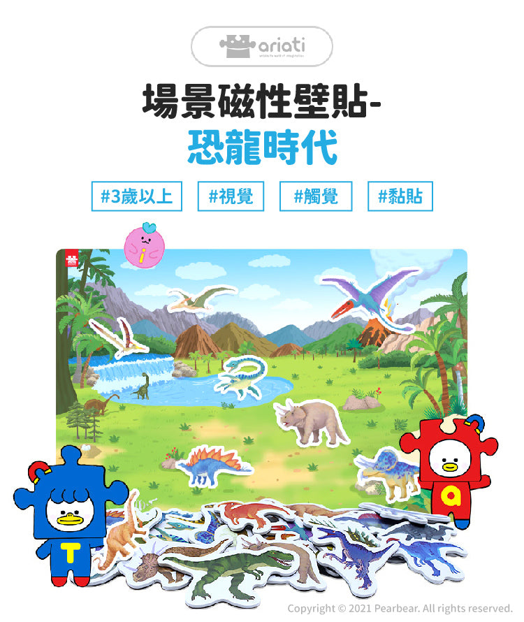 Ariati Perry Ariati - 場景磁性遊戲板 恐龍時代 – 03.brandhk
