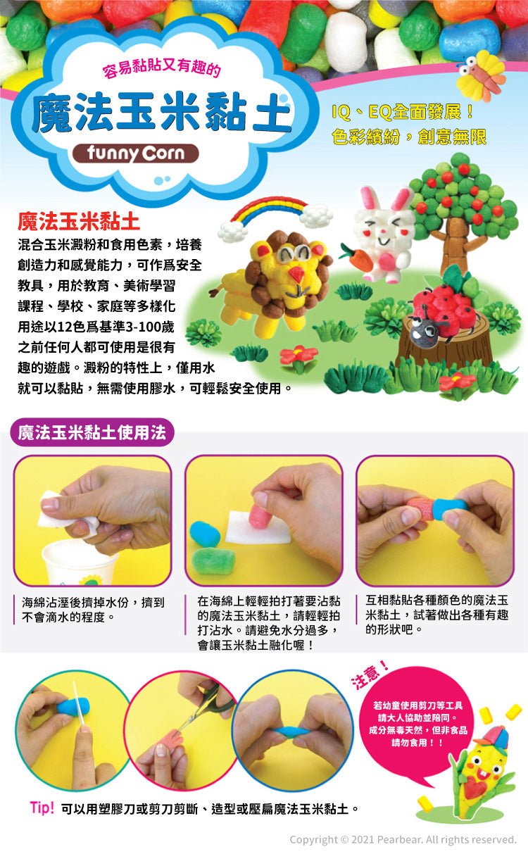 魔法迷您玉米黏土