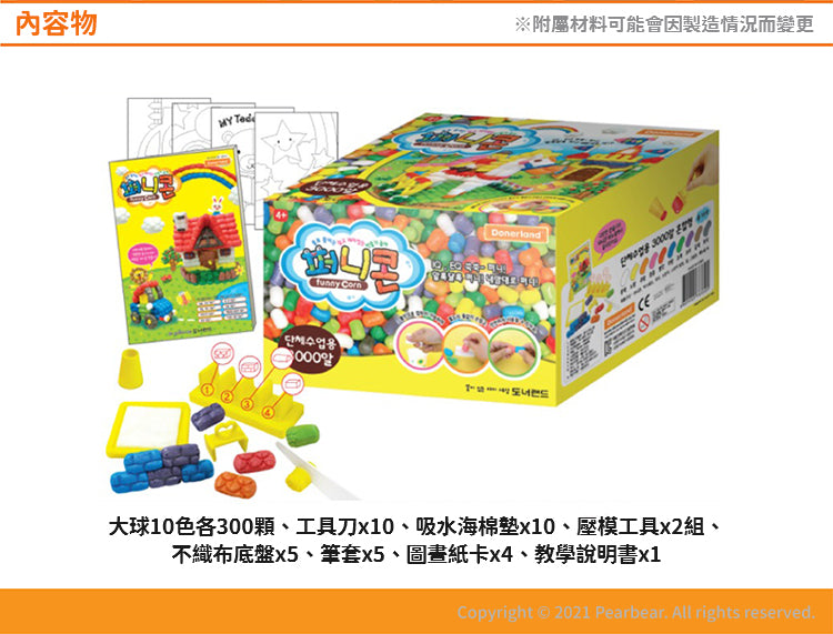 DL-HB60011	魔法玉米黏土(3000pcs)