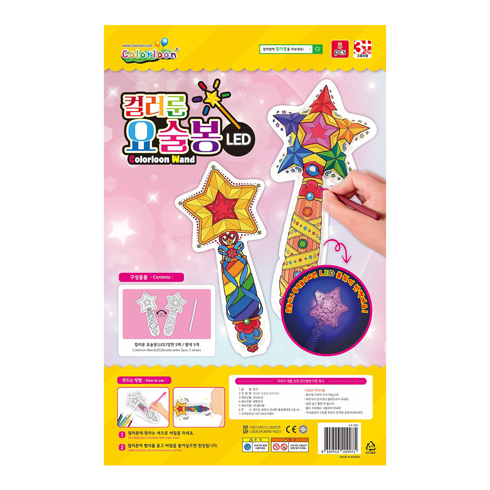 【Colorloon】3D造型手繪紙氣球-魔杖(袋裝5入/派對包)