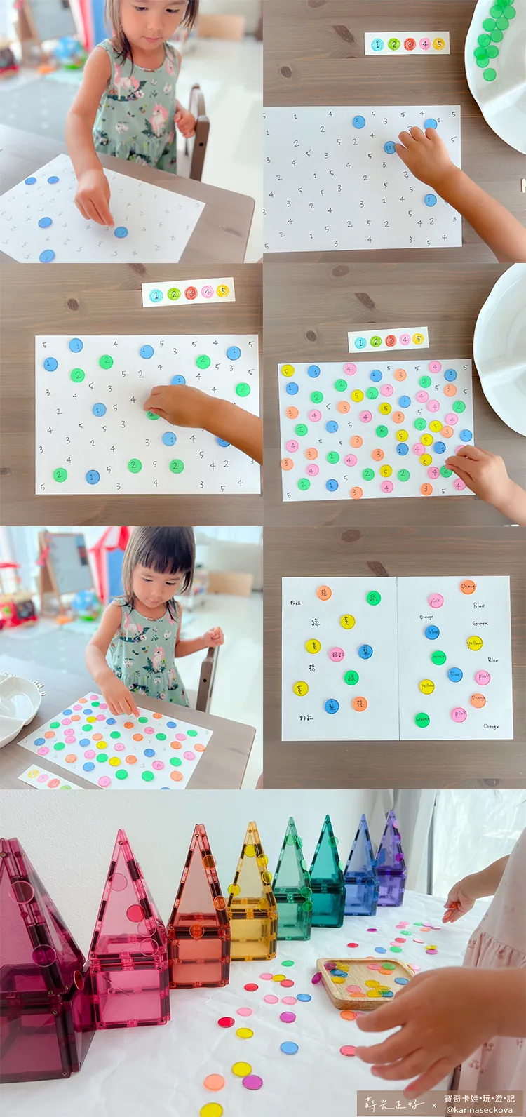 Messy play - 韓國透明彩色芯片磁條組